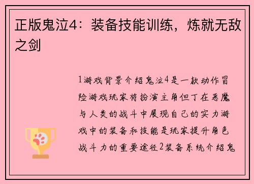 正版鬼泣4：装备技能训练，炼就无敌之剑