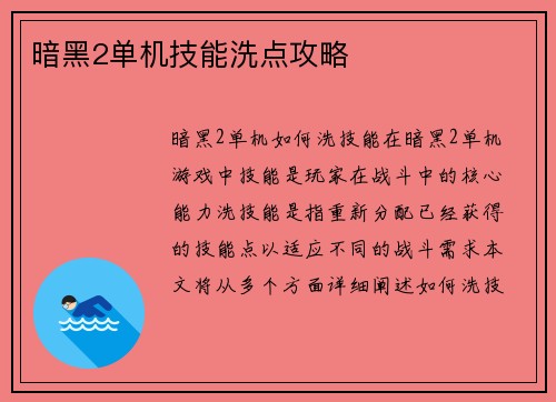 暗黑2单机技能洗点攻略
