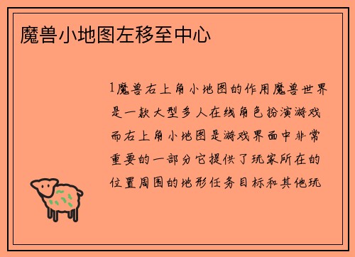 魔兽小地图左移至中心