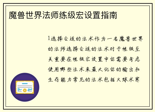 魔兽世界法师练级宏设置指南