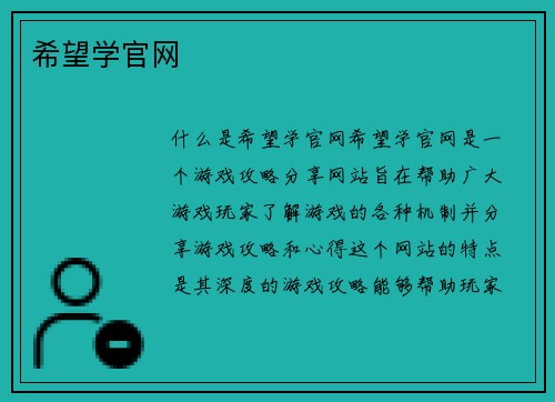 希望学官网